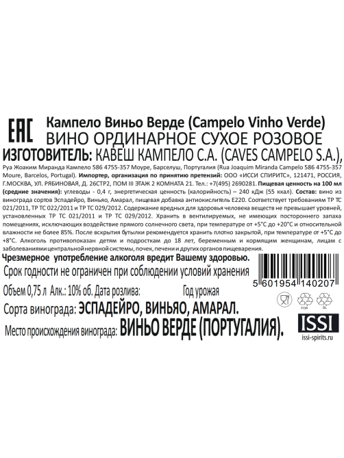 Вино Campelo Vinho Verde розовое сухое, 0.75л