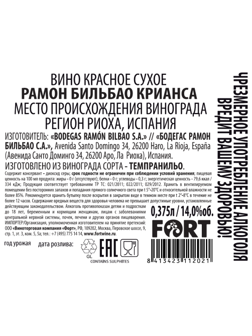 Вино Ramon Bilbao Crianza красное сухое, 0.375л