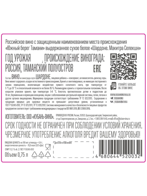 Вино Makitra Selection Шардоне белое сухое, 0.75л