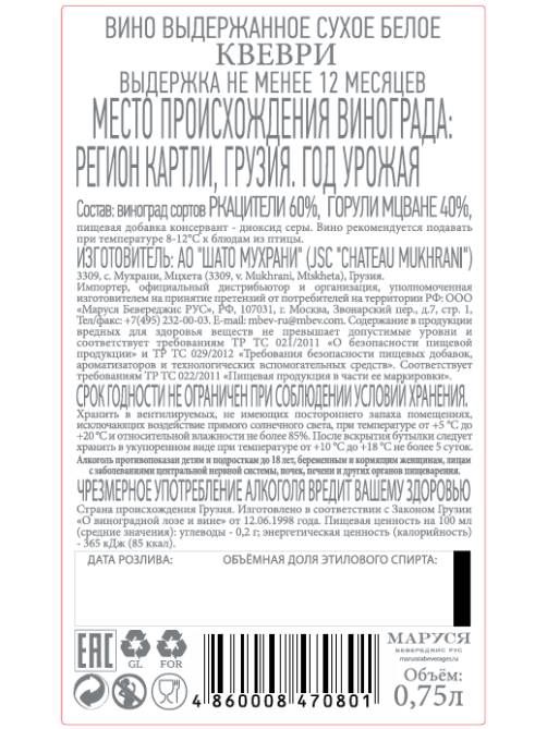 Вино Chateau Mukhrani Qvevri белое сухое, 0.75л
