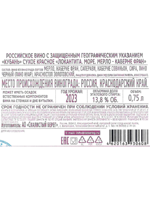Вино Alma Valley Locantita Merlot-Cabernet Franc красное сухое, 0.75л