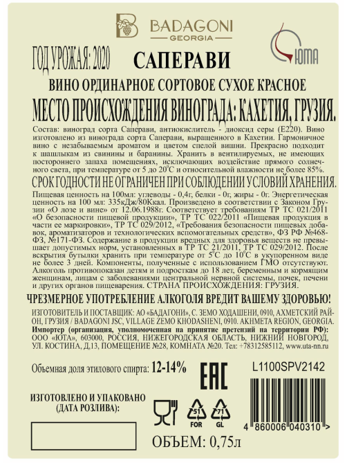 Вино Badagoni Saperavi красное сухое, 0.75л