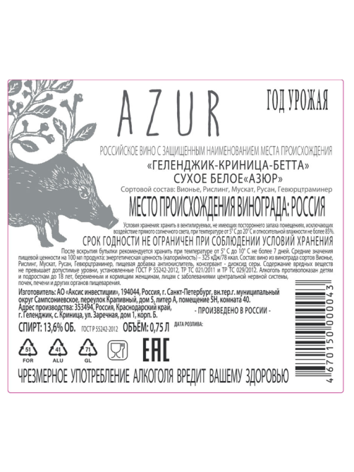 Вино Криница Azur белое сухое, 0.75л