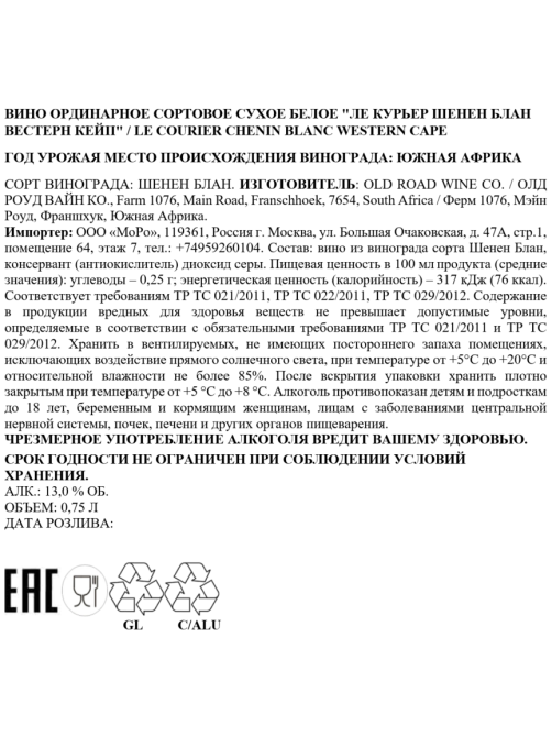 Вино Le Courier Chenin Blanc белое сухое, 0.75л