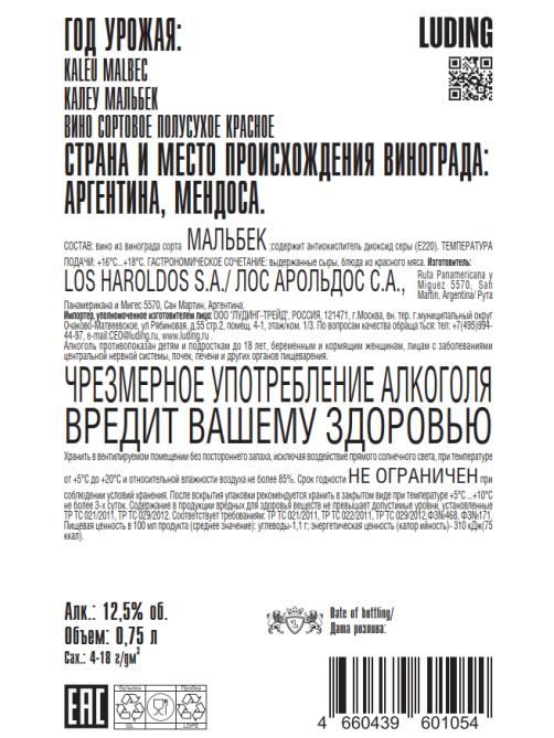 Вино Kaleu Malbec Mendoza Los Haroldos красное полусухое, 0.75л