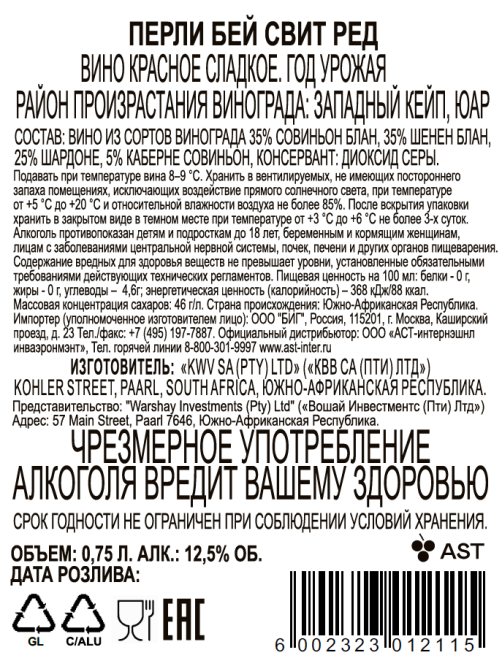 Вино Pearly Bay красное сладкое, 0.75л