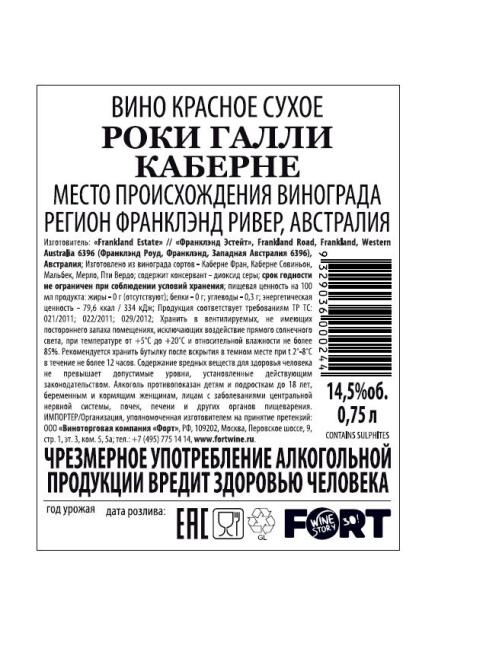 Вино Rocky Gully Cabernets красное сухое, 0.75л