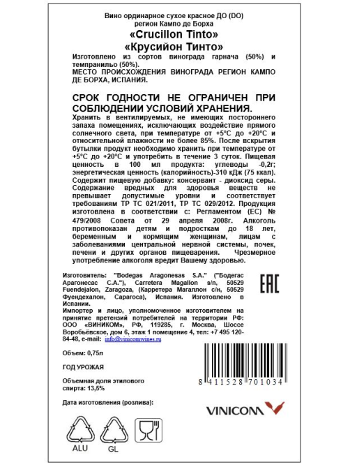 Вино Bodegas Aragonesas Crucillon Tinto красное сухое, 0.75л