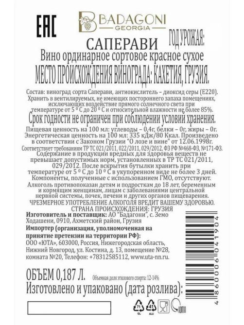 Вино Badagoni Saperavi красное сухое, 0.187л