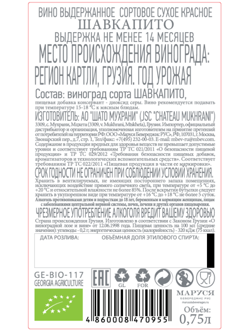 Вино Chateau Mukhrani Shavkapito красное сухое, 0.75л