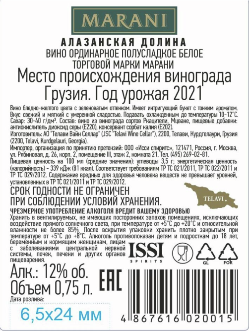 Вино Алазанская Долина Marani белое полусладкое, 0.75л