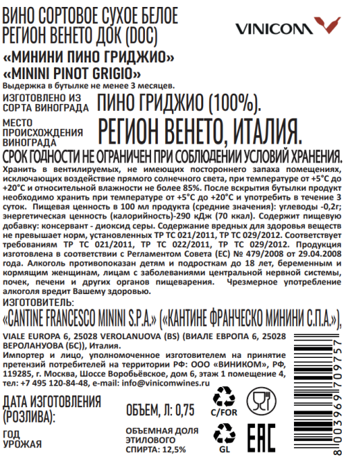Вино Minini Pinot Grigio белое сухое, 0.75л