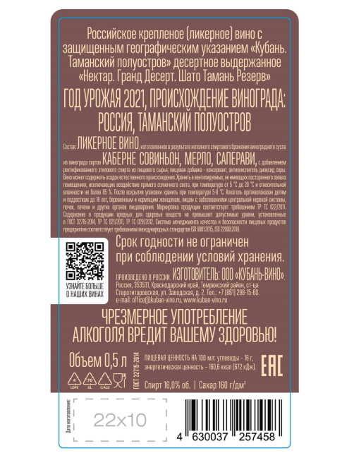 Вино Chateau Tamagne Grand Dessert Nectar красное сладкое, 0.5л
