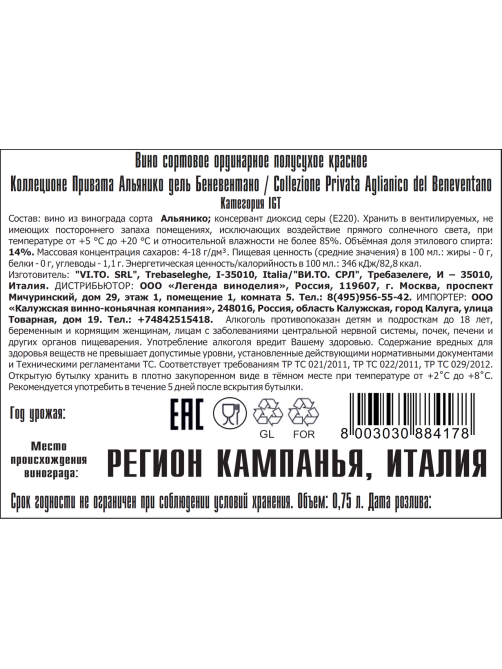 Вино Tombacco Aglianico del Beneventano красное полусухое, 0.75л
