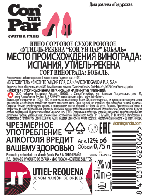 Вино Con Un Par Бобаль розовое сухое, 0.75л