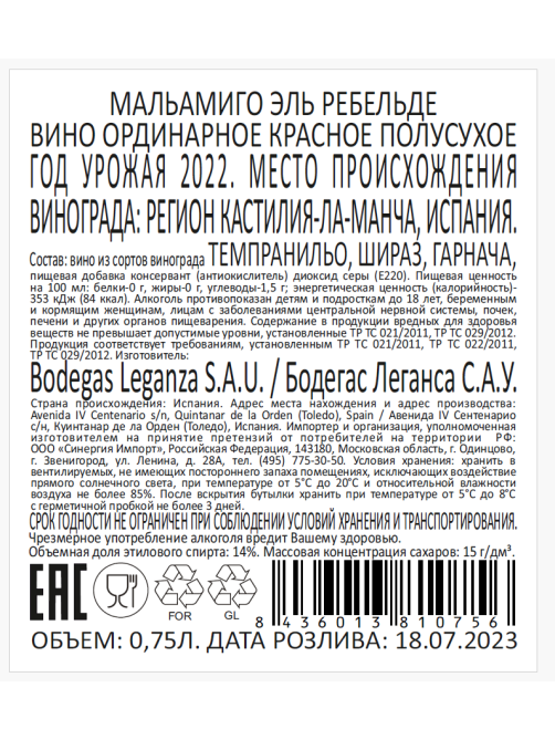 Вино Malamigo El Rebelde красное полусухое, 0.75л