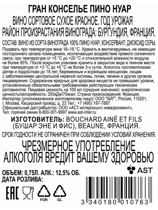 Вино Bouchard Aine & Fils Grand Conseiller Pinot Noir красное сухое, 0.75л