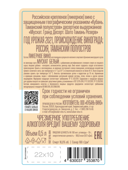 Вино Chateau Tamagne Grand Dessert Muscat белое сладкое, 0.5л