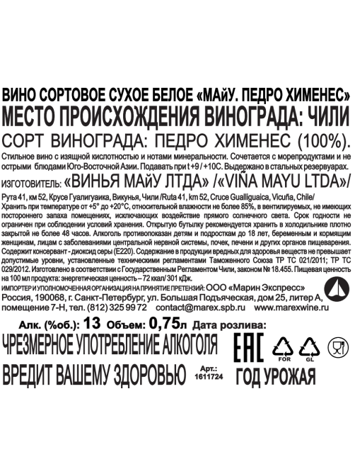 Вино Mayu Педро Хименес белое сухое, 0.75л
