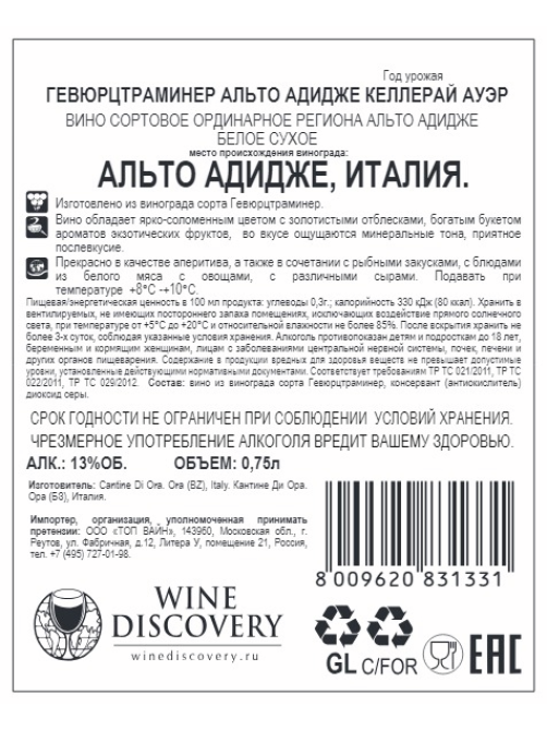 Вино Kellerei Auer Gewurztraminer белое сухое, 0.75л