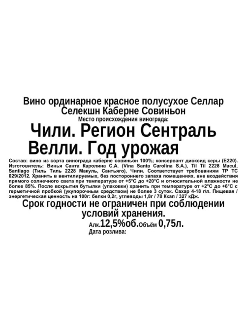Вино Santa Carolina Cellar Selection Cabernet Sauvignon красное полусухое, 0.75л