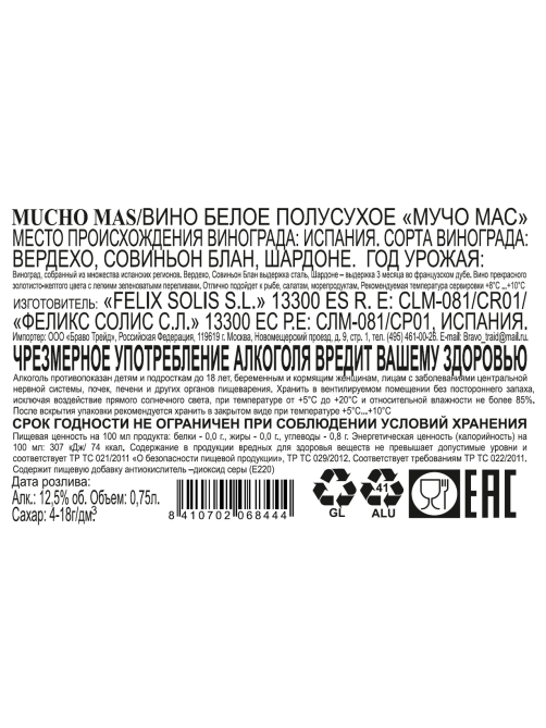 Вино Mucho Mas белое полусухое, 0.75л