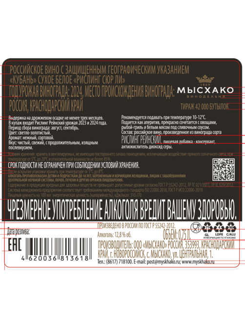 Вино Мысхако Green Cape Рислинг белое сухое, 0.75л