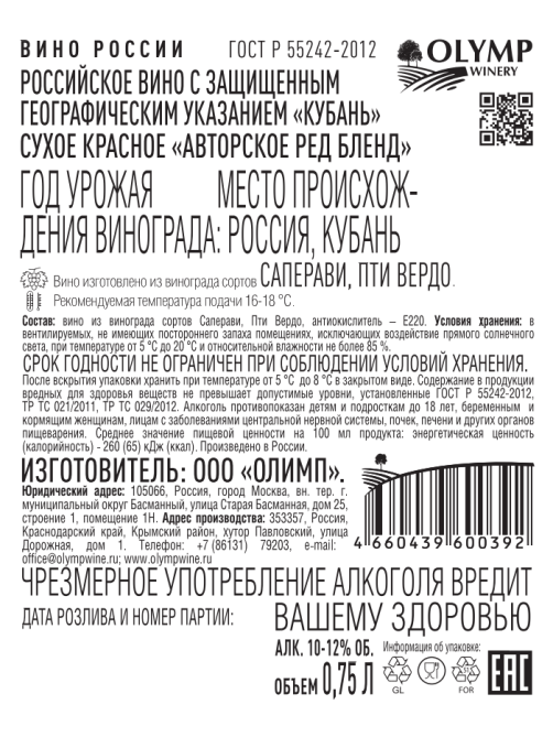 Вино Авторское Ред Бленд красное сухое, 0.75л