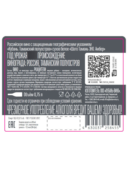 Вино Кубань-Вино Eno Amber белое сухое, 0.75л