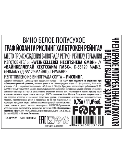 Вино Graf Johann IV Riesling белое полусухое, 0.75л
