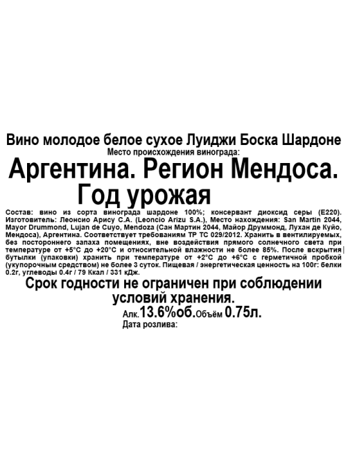 Вино Luigi Bosca Chardonnay Mendoza белое сухое, 0.75л