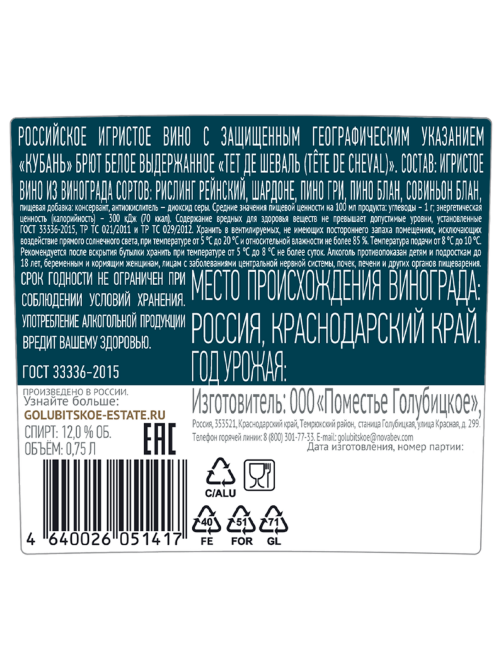 Вино игристое Tete De Cheval белое брют, 0.75л