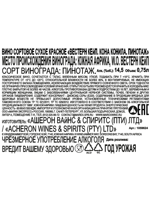 Вино Cona Conila Pinotage красное сухое, 0.75л