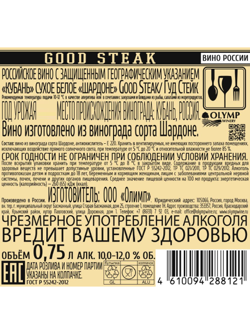 Вино Good Steak Chardonnay белое сухое, 0.75л