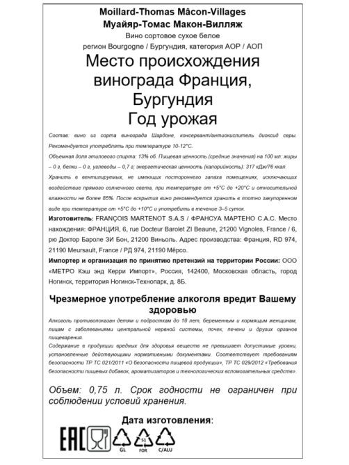 Вино Moillard-Thomas Macon-Villages белое сухое, 0.75л