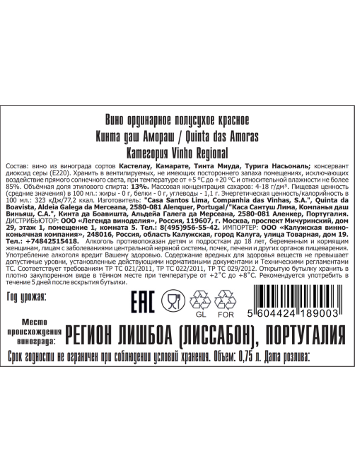 Вино Casa Santos Quinta das Amoras Tinto красное полусухое, 0.75л