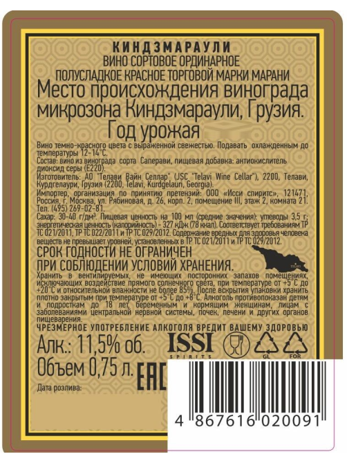 Вино Marani Kindzmarauli красное полусладкое, 0.75л