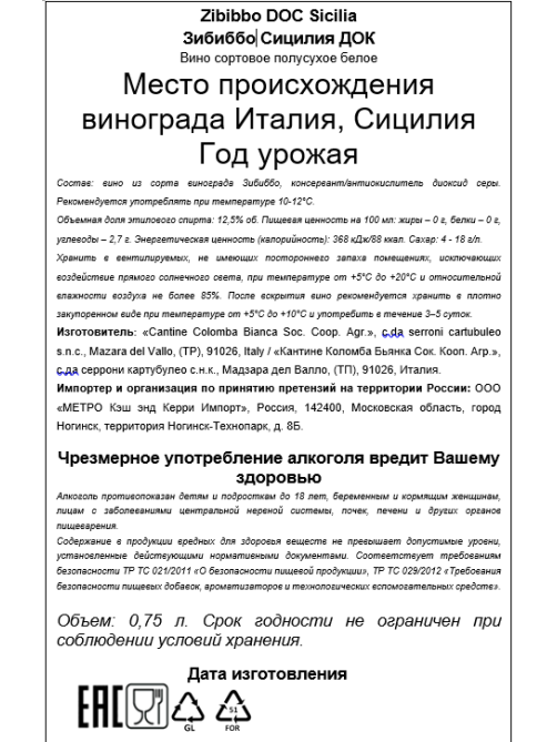 Вино Colomba Bianca Zibibbo Sicilia белое полусухое, 0.75л