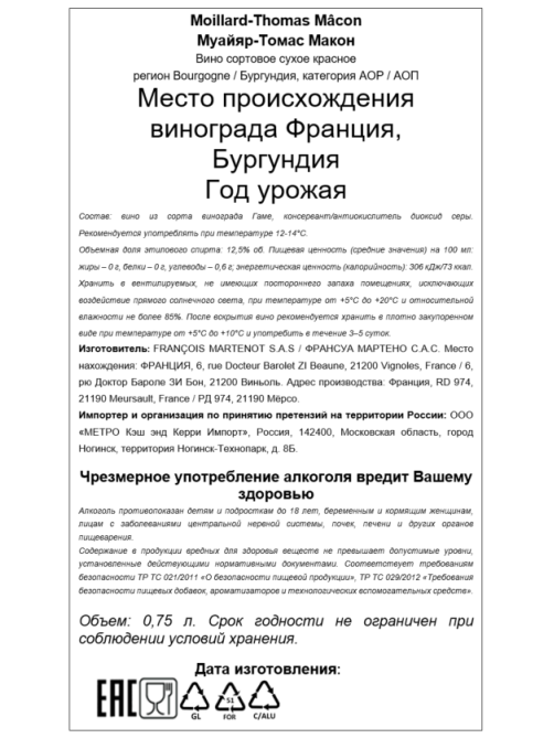 Вино Moillard-Thomas Macon красное сухое, 0.75л