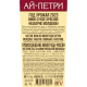 Вино Ай-Петри Каберне Молдова красное сухое, 0.75л