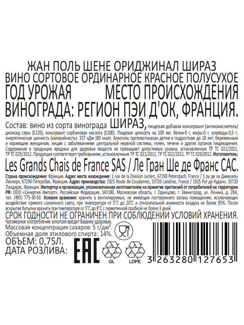 Вино J.P. Chenet Original Shiraz красное полусухое, 0.75л