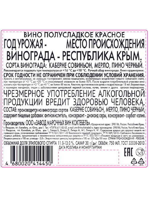 Вино ЗМВ Коктебель Планерское красное полусладкое, 0.75л