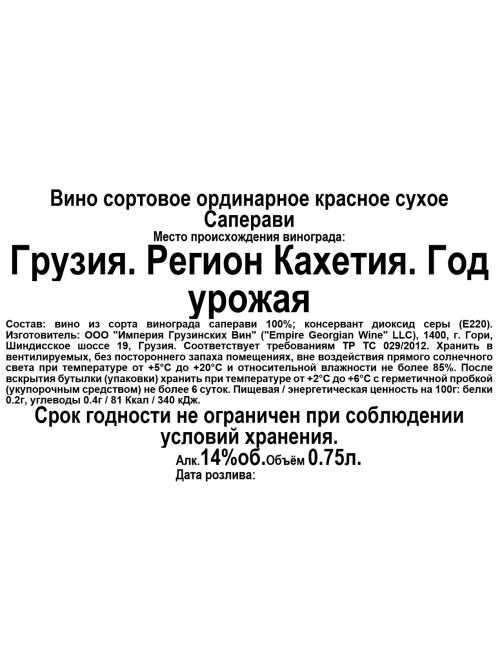 Вино Magaria Саперави красное сухое, 0.75л