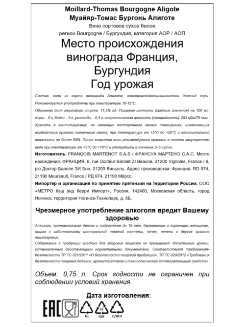 Вино Moillard-Thomas Bourgogne Aligote белое сухое, 0.75л