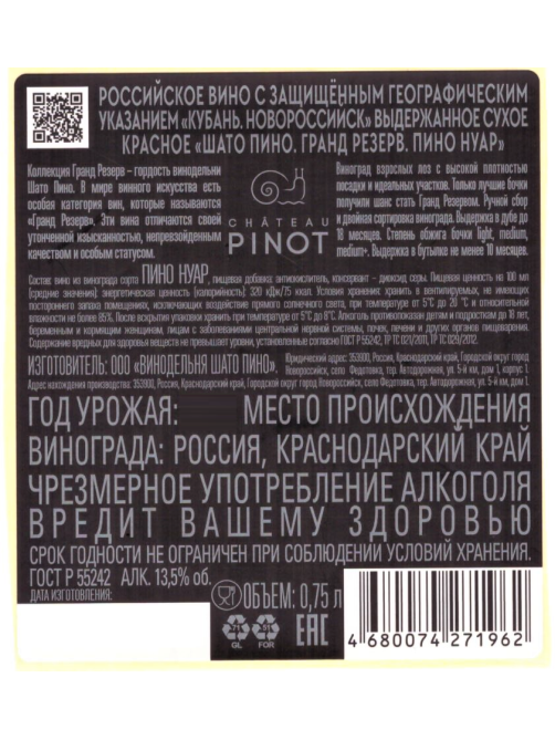 Вино Chateau Pinot Grand Reserve Pinot Noir красное сухое, 0.75л