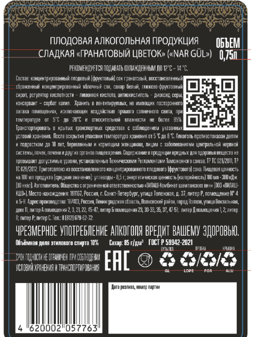 Напиток плодовый Гранатовый цветок красный сладкий, 0.75л