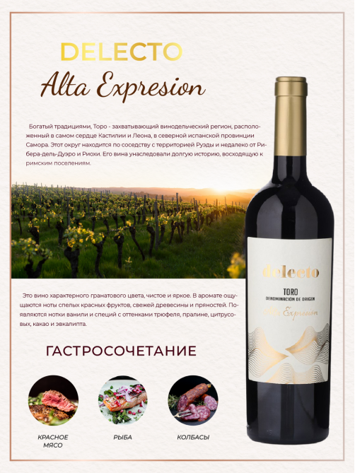 Вино Delecto Toro Alta Expression красное полусухое, 0.75л