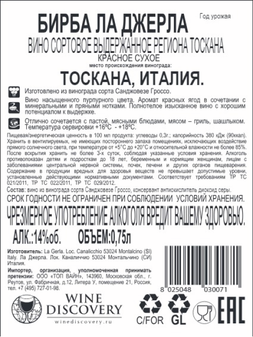 Вино Birba La Gerla красное сухое, 0.75л