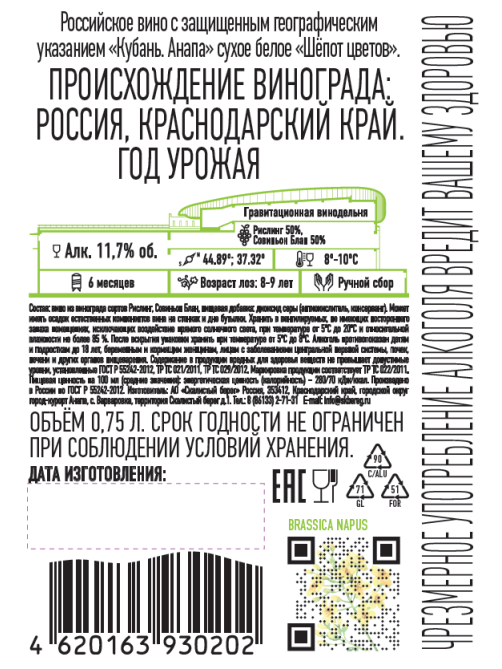 Вино Скалистый берег Шепот цветов белое сухое, 0.75л