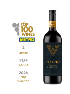 Вино Desono Chardonnay белое сухое, 0.75л